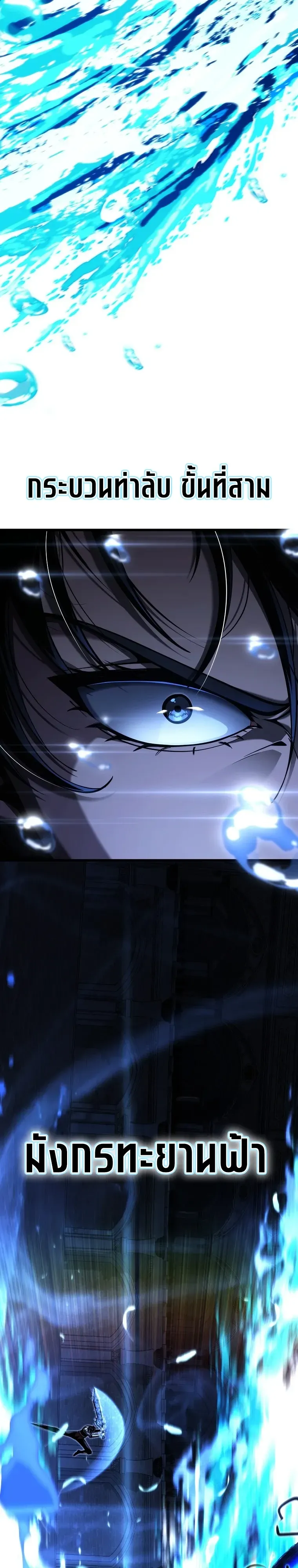 A Dragonslayer_s Peerless Regression ตอนที่ ตอนที่ 95 รูปที่ 16