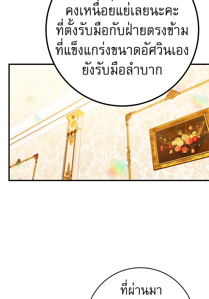 นางร้ายที่ไหนจะมีคุณธรรม ตอนที่ 37 รูปที่ 62