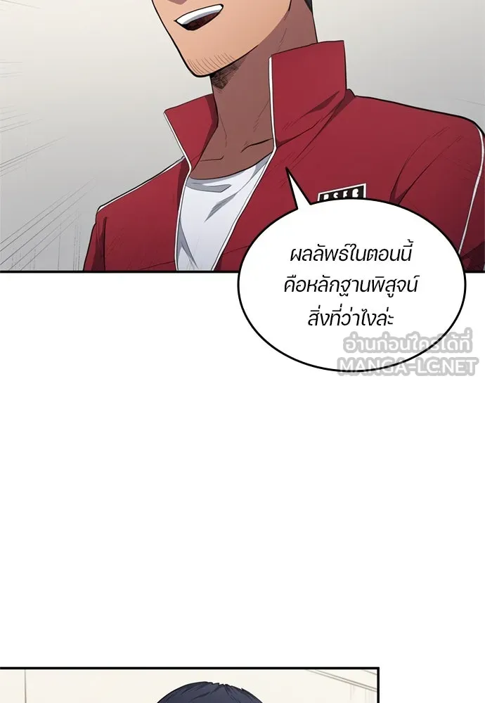 นักเตะแข้งสวรรค์ ตอนที่ 80 รูปที่ 33