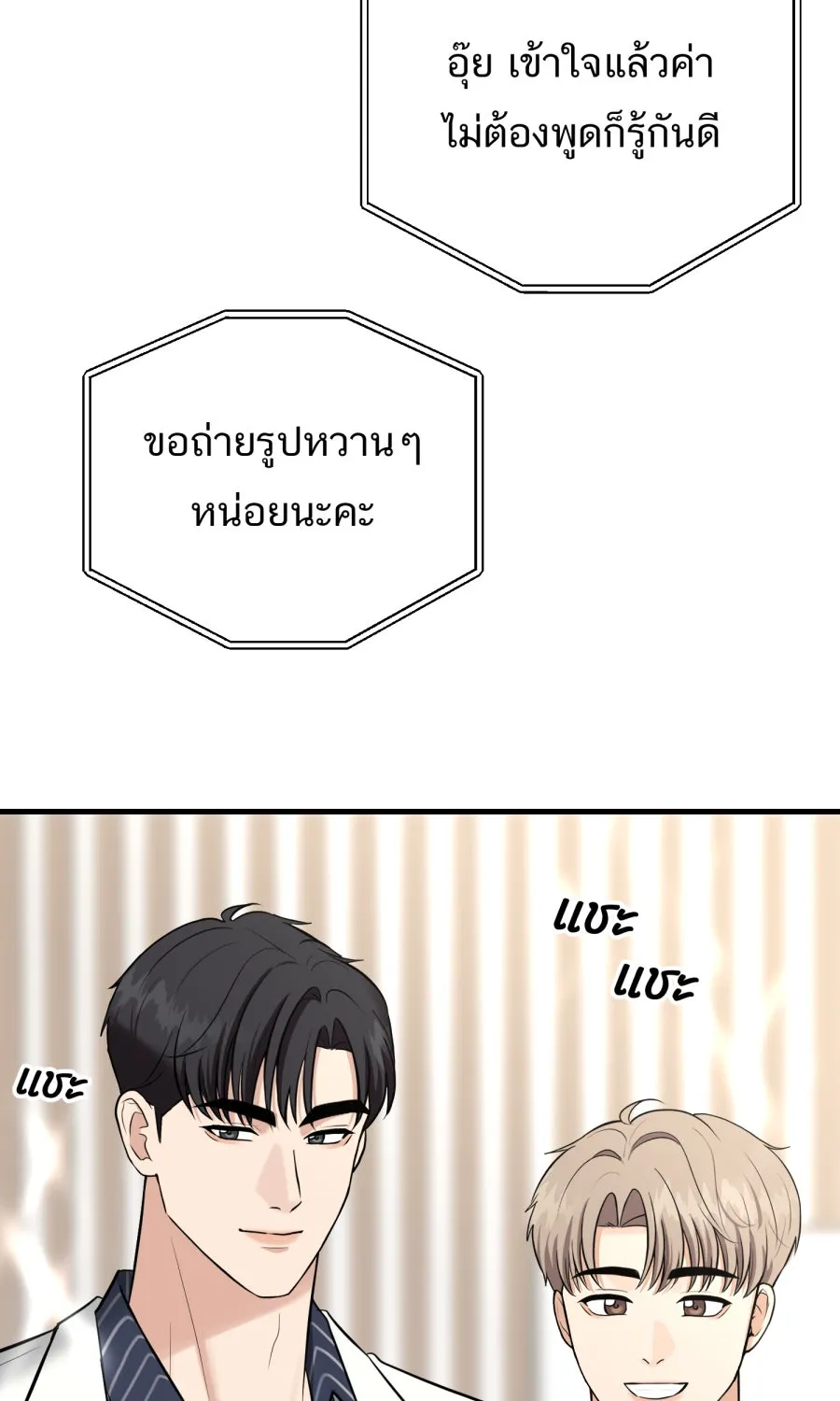 ตื่นมาอีกทีก็เป็นนายเอกไปซะแล้ว ตอนที่ 52 แฟน รูปที่ 19