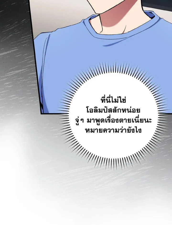 Max Level Player ตอนที่ ตอนที่ 87 รูปที่ 26