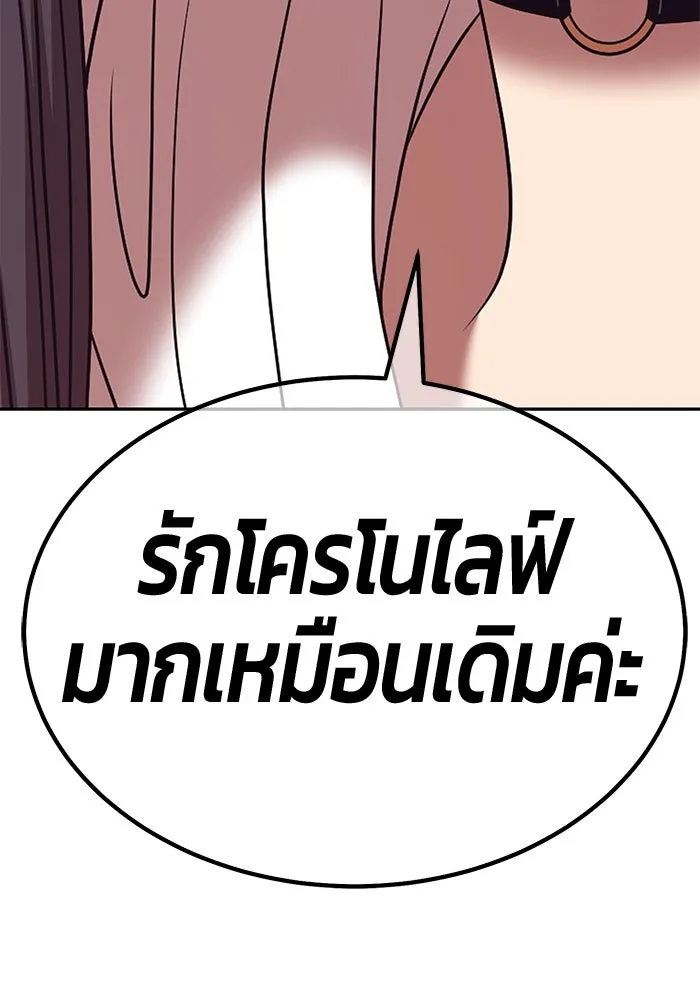 +99 ท่อนไม้พร้อมบวก ตอนที่ 85 บทส่งท้ายซีซัน 1 (3) รูปที่ 292