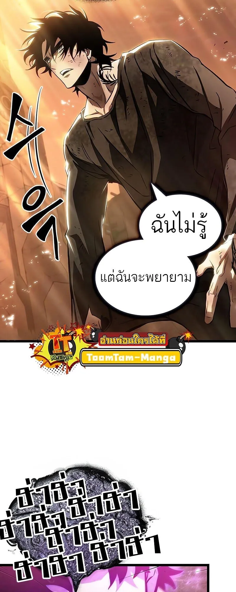 The World After the end โลกหล_งการล_มสลาย ตอนที่ ตอนที่ 185 รูปที่ 62