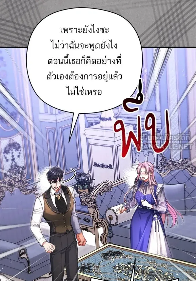 แด่ตัวละครโปรด ตอนที่ 109 รูปที่ 58