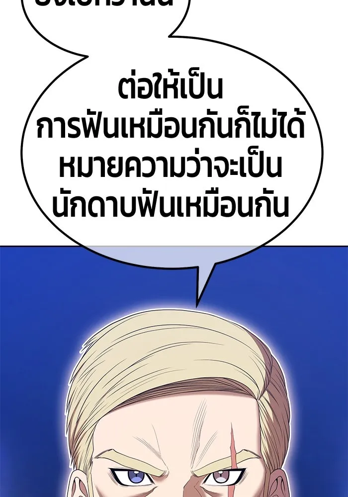 +99 ท่อนไม้พร้อมบวก ตอนที่ 31 ศัตรูที่แข็งแกร่งที่สุด (4) รูปที่ 116