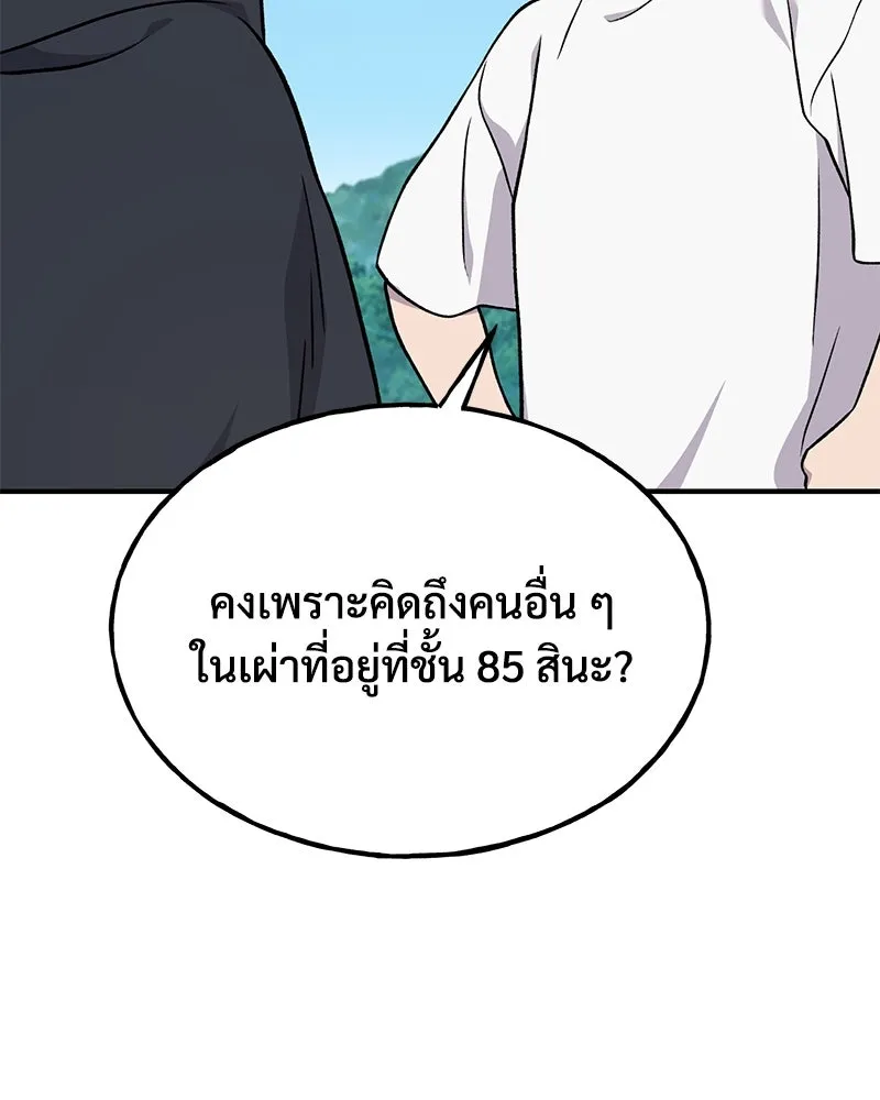 ปลูกผักพิชิตหอคอย ตอนที่ 51 รูปที่ 145