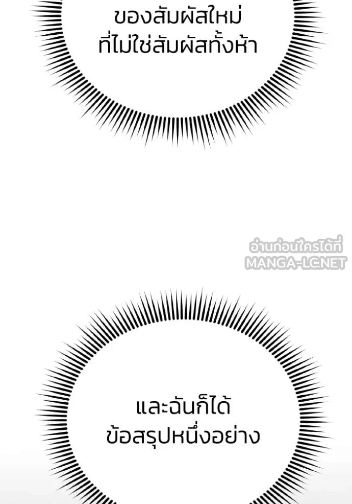 อัจฉริยะนอกคอก ตอนที่ 133 รูปที่ 117