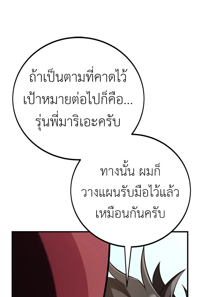 ไอ้เพลเยอร์นั่น ฉันฆ่ามันเอง ตอนที่ 79 รูปที่ 101