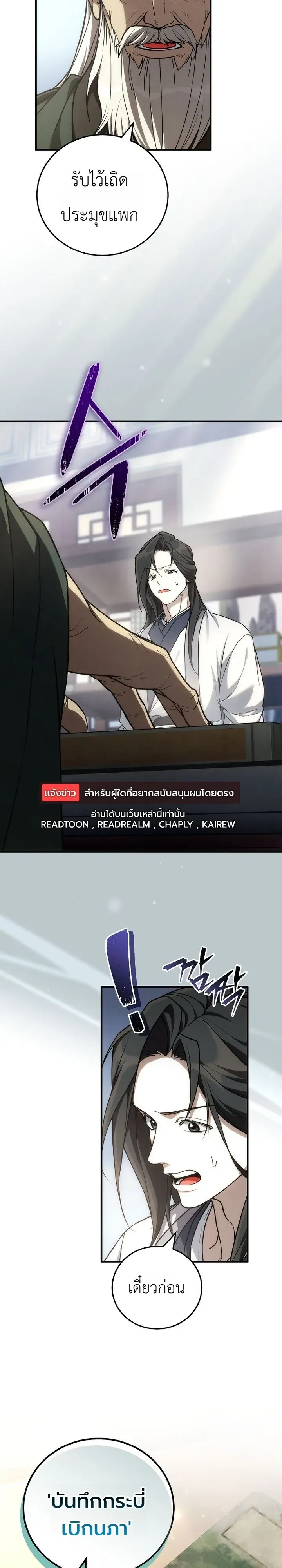 Third-Rate Martial Family Becomes the Best Under Heaven ข_าเน_ยแหละ จะพาตระก_ลช_นสามเป_นหน_งในใต_หล_า_ ตอนที่ ตอนที่ 19 รูปที่ 16
