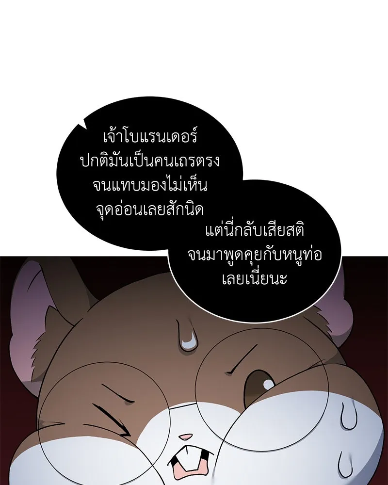 คนสวนโลกฮันเตอร์ ตอนที่ 67 รูปที่ 11
