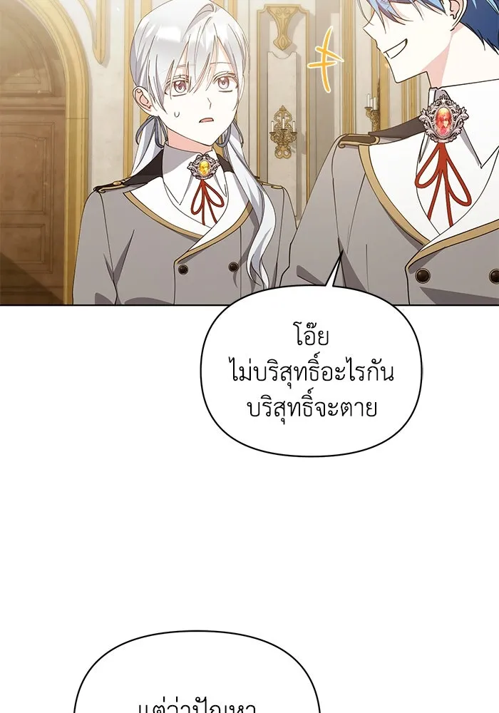 ชีวิตใหม่ในตระกูลมือสังหาร ตอนที่ 32 รูปที่ 79