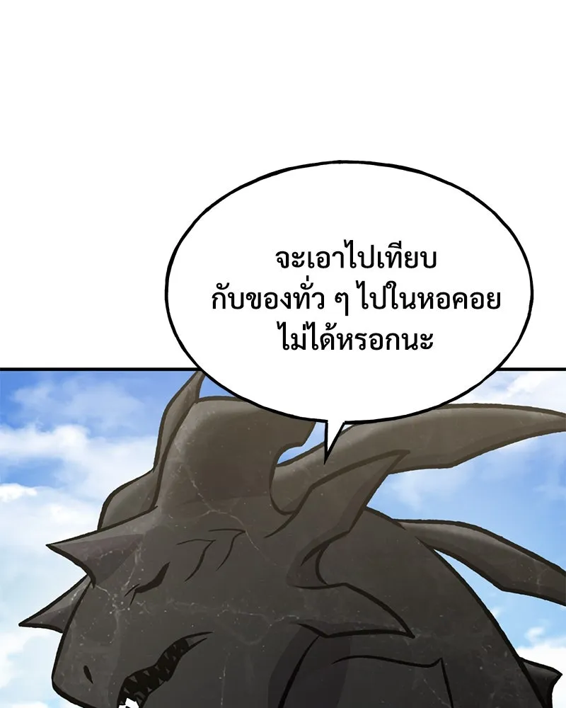 ปลูกผักพิชิตหอคอย ตอนที่ 93 รูปที่ 4