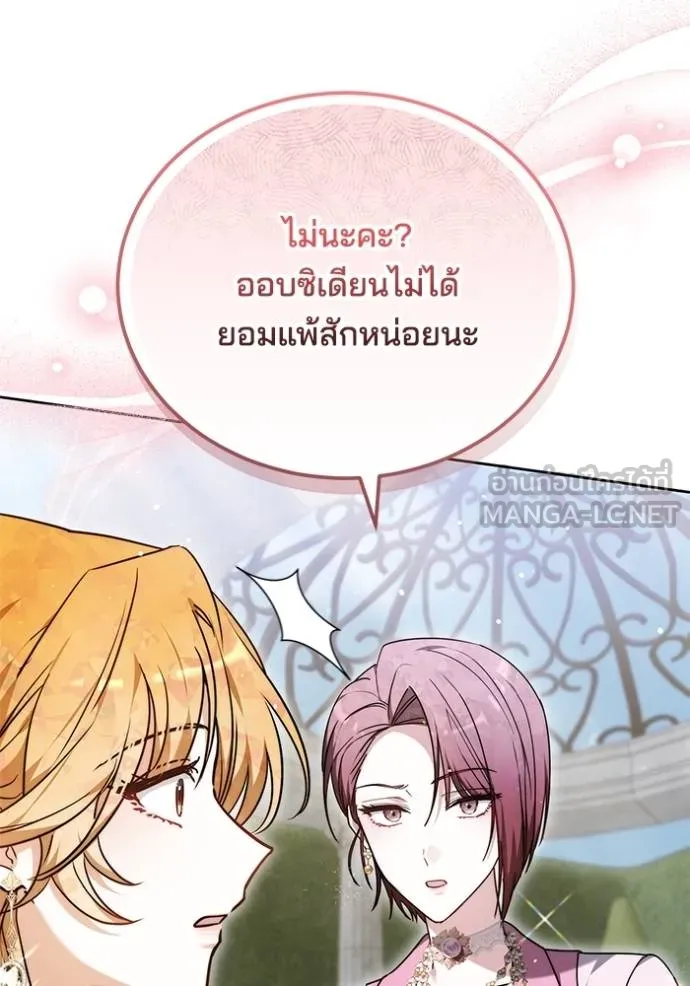 เจ้าสาวอัคนีดำ ตอนที่ 93 รูปที่ 88