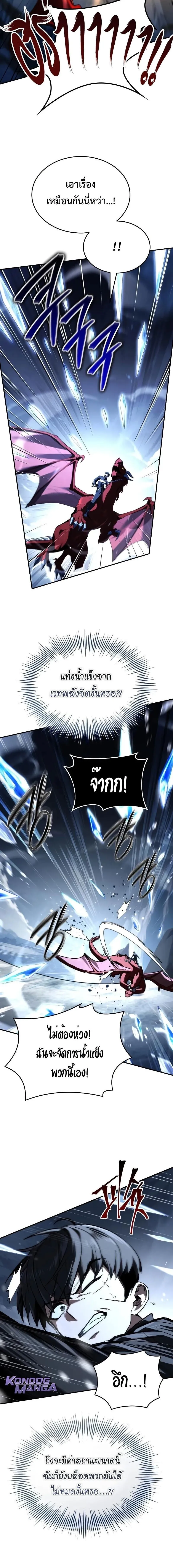 Trait Hoarder ตอนที่ ตอนที่ 76 รูปที่ 12