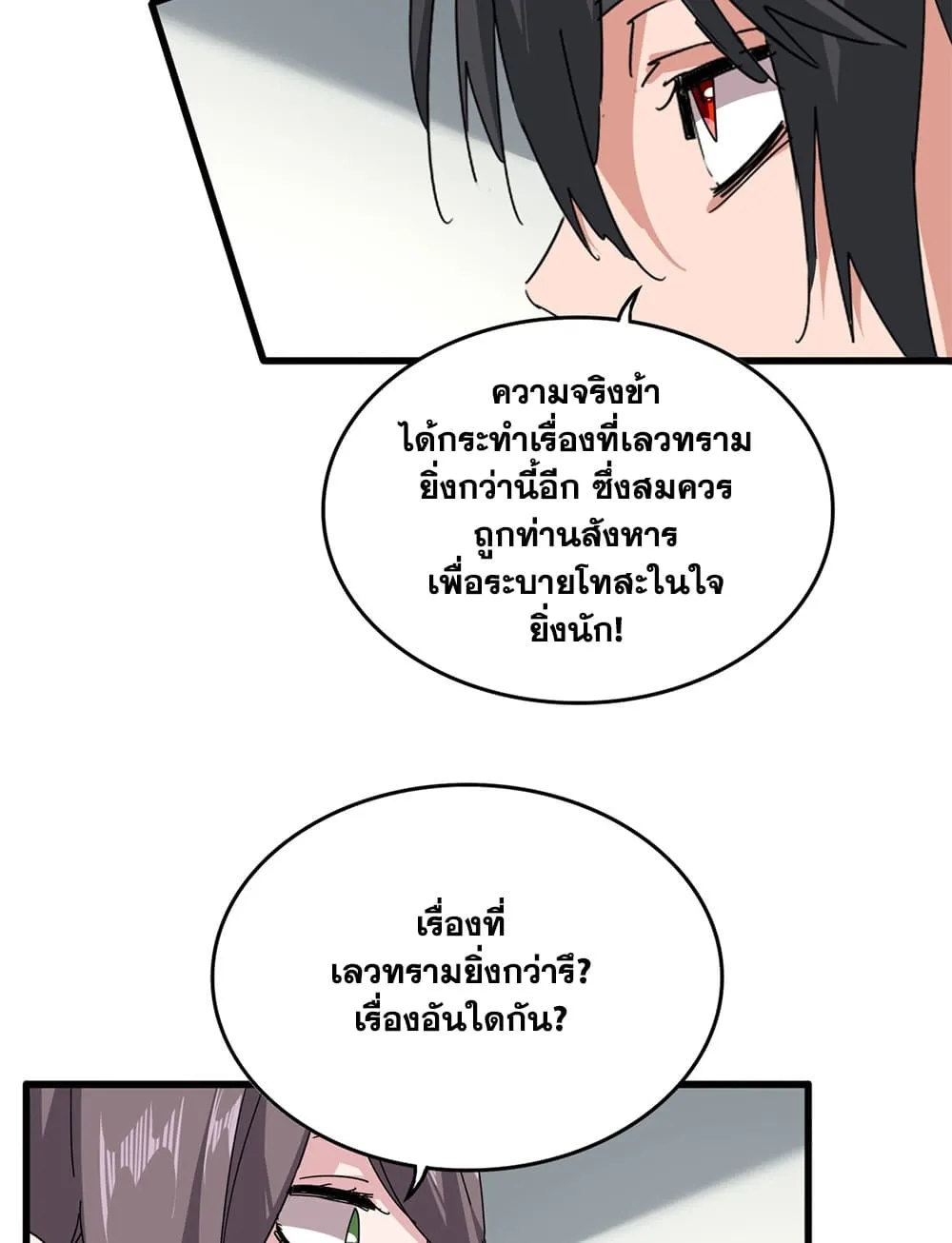 Magic Emperor ราชาจอมเวทย_ ตอนที่ ตอนที่ 883 รูปที่ 31