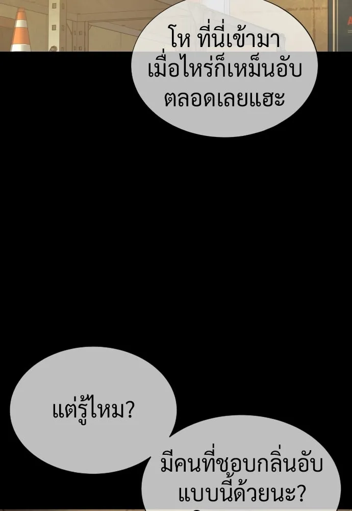 นักฆ่าย้อนวัย ตอนที่ 119 รูปที่ 53