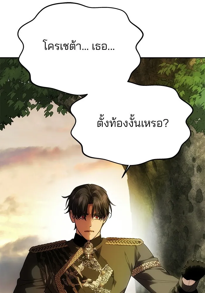 เกมรักจับสามี ตอนที่ 96 รูปที่ 16