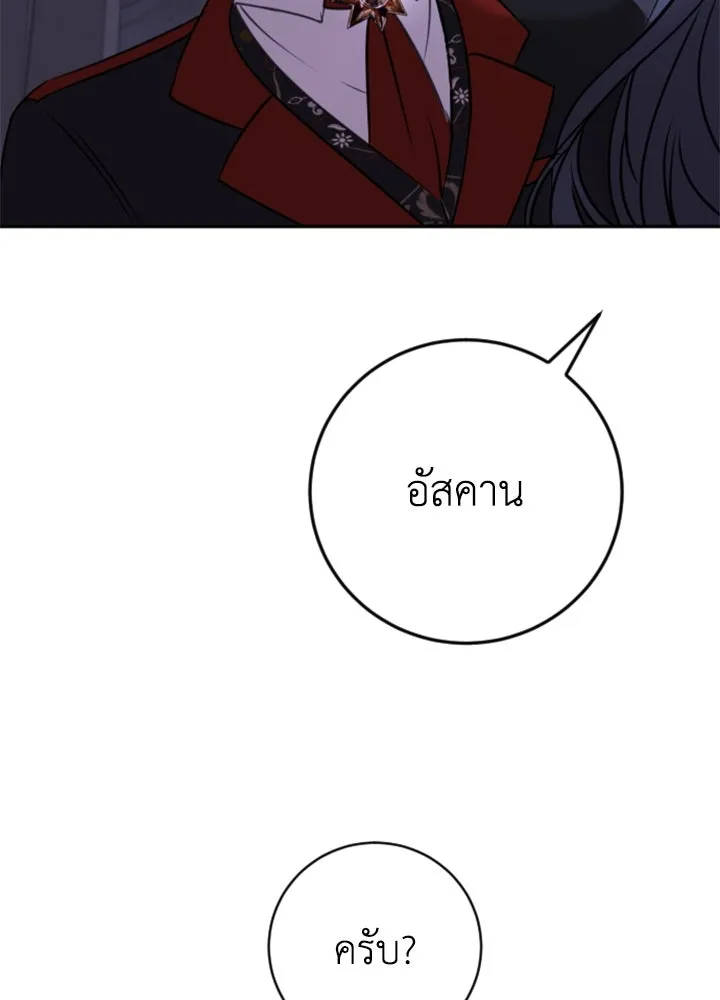 ตัวร้ายอย่างฉันขออยู่อย่างสงบ ตอนที่ 8 รูปที่ 122