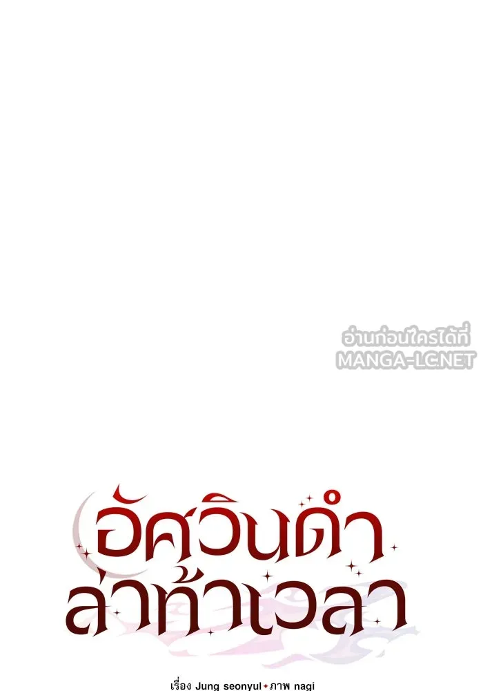 อัศวินดำล่าท้าเวลา ตอนที่ 76 รูปที่ 60