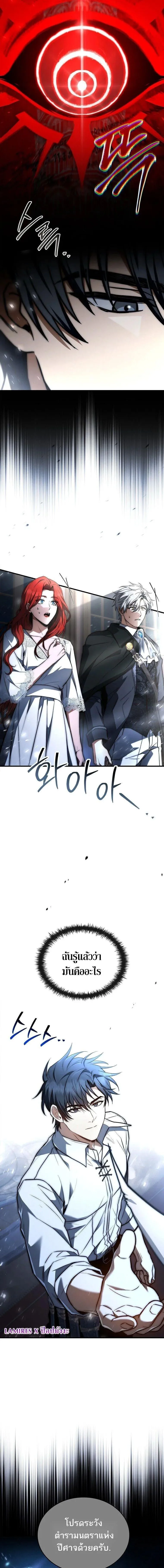 The Third Prince of the Fallen Kingdom has Regressed การหวนค_นของเจ_าชายสามแห_งอาณาจ_กรท_ล_มสลาย ตอนที่ ตอนที่ 64 รูปที่ 5