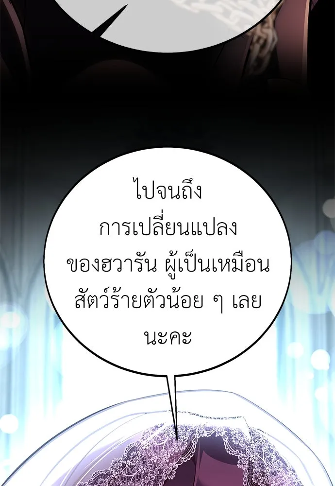 ไอ้เพลเยอร์นั่น ฉันฆ่ามันเอง ตอนที่ 61 รูปที่ 127