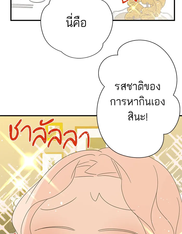 ฉันมันร้าย หรือเพราะโลกไม่น่ารัก ตอนที่ 99 รูปที่ 58