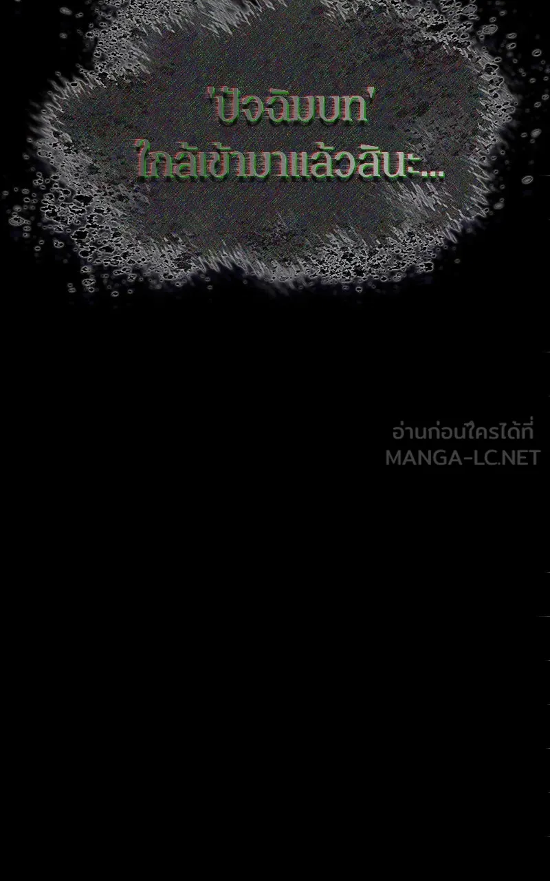 Omniscient Reader อ่านชะตาวันสิ้นโลก ตอนที่ 30 ปราสาทมืด (1) รูปที่ 63