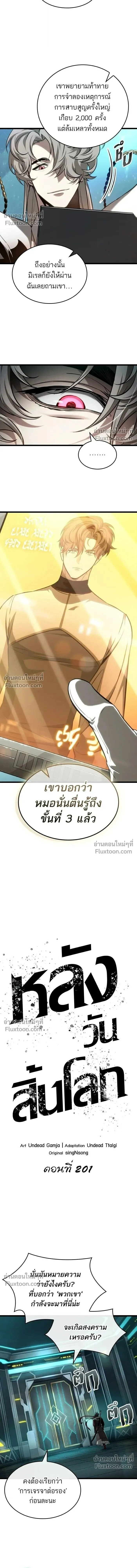 The World After the end โลกหล_งการล_มสลาย ตอนที่ ตอนที่ 201 รูปที่ 4
