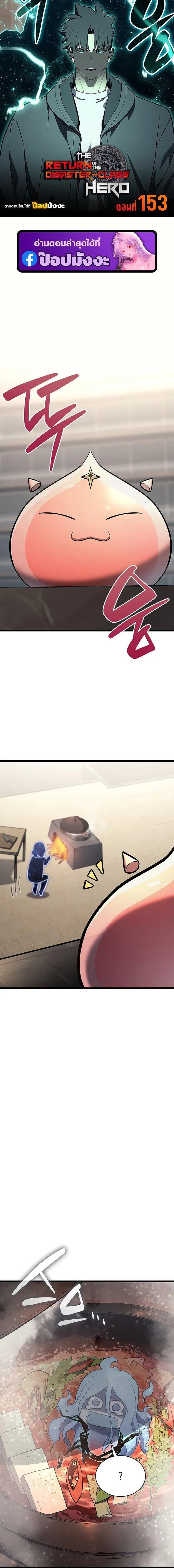 The Return of the Disaster-Class Hero ตอนที่ ตอนที่ 153 รูปที่ 1