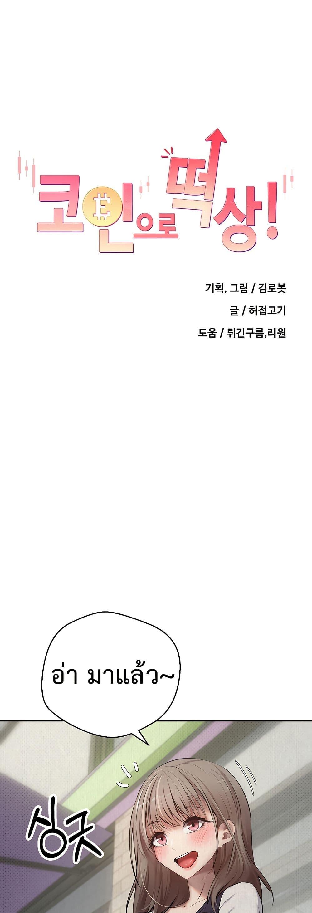 Doujin-Lc- อ่าน โดจิน มังฮวา เกาหลี ญี่ปุ่น จีน แปลไทย Turning My Life Around With Crypto ตอนที่ 1 2 3 4 5 6 7 8 9 10 11 12 13 14 ฟรี ไม่มีโฆษณา อ่าน โดจิน Manhwa เกาหลี ญี่ปุ่น จีน เรามีครบ คัดมาให้เน้นๆ โดจิน 18+ รับประกันความฟินโดย  Doujin Lc