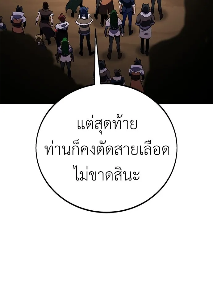 ไอ้เพลเยอร์นั่น ฉันฆ่ามันเอง ตอนที่ 107 รูปที่ 197