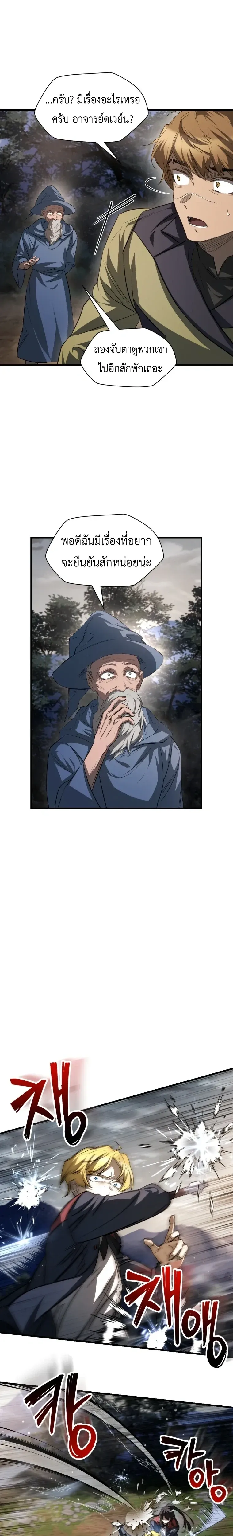 Helmut_ The Forsaken Child ตอนที่ ตอนที่ 129 รูปที่ 18