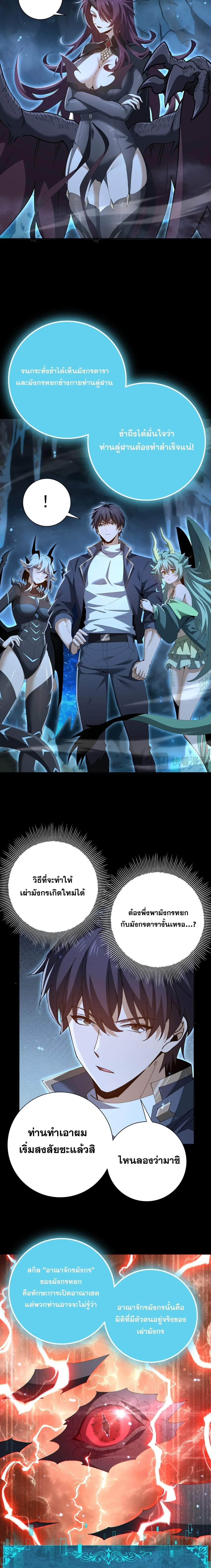 I am Drako Majstor ไหนใครว_าผ_ค_มม_งกร เป_นอาช_พท_อ_อนแอท_ส_ดไงล_ะ ตอนที่ ตอนที่ 199 รูปที่ 3