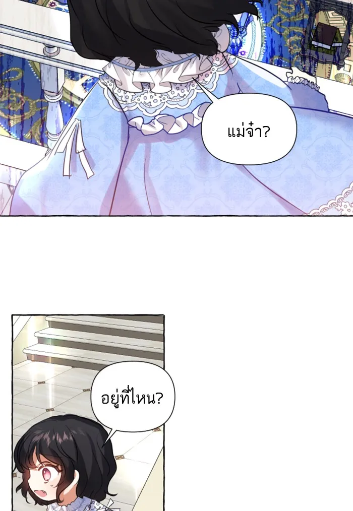 บุตรสาวของดยุกปีศาจ ตอนที่ 1 รูปที่ 20