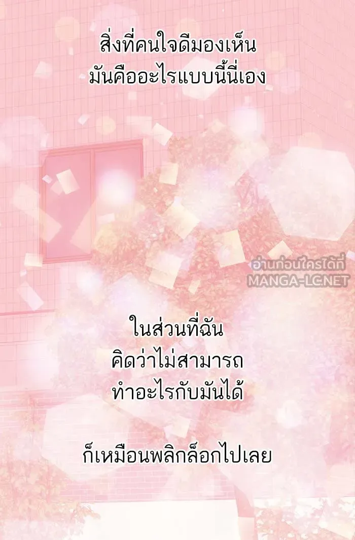 ฉันมันร้าย หรือเพราะโลกไม่น่ารัก ตอนที่ 87 รูปที่ 69