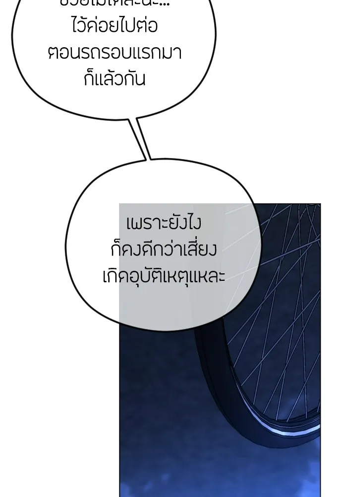 วิธีหนีตายจากนิยายโรคจิต ตอนที่ 101 รูปที่ 122