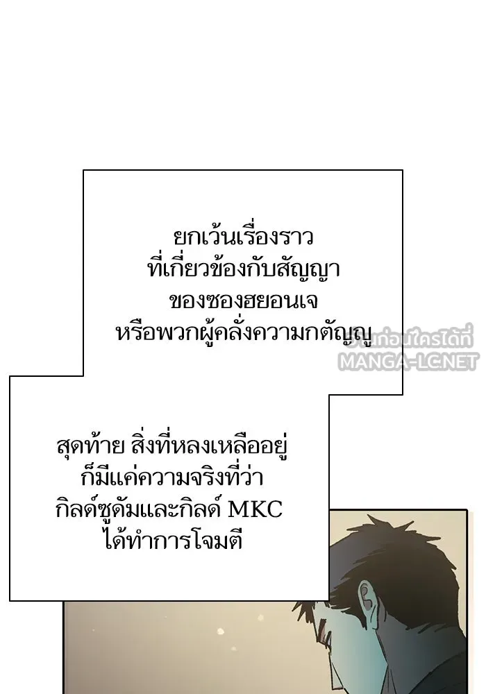 My S-Class Hunters ตอนที่ 96 หินเวทที่แตกร้าว รูปที่ 45