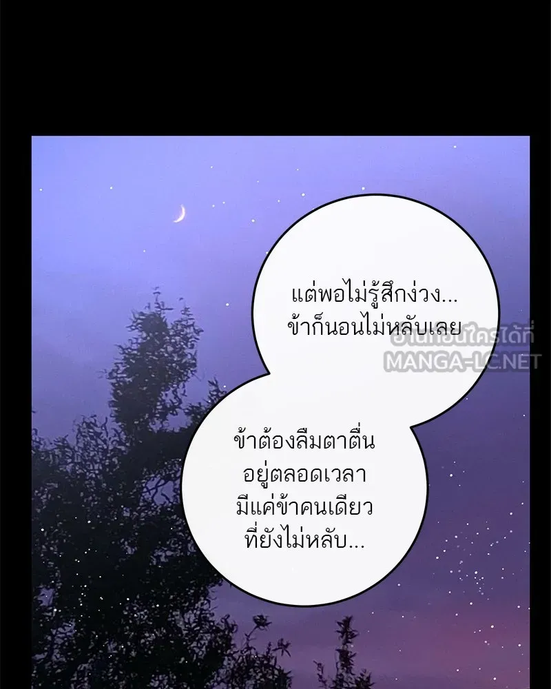 ตำนานเทพธิดาตกสวรรค์ ตอนที่ 45 รูปที่ 57