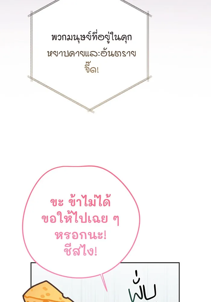 หนูน้อยทรราช ตอนที่ 34 รูปที่ 82