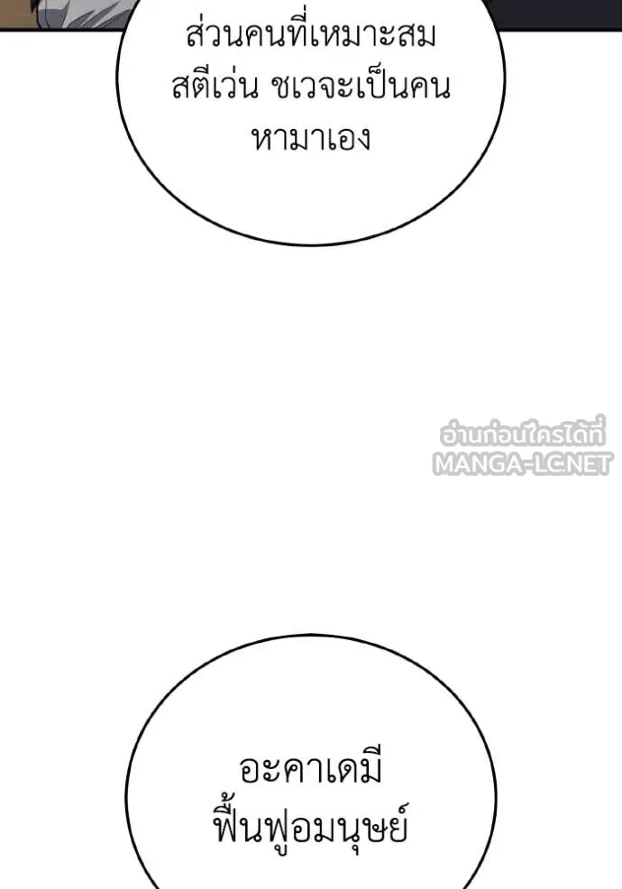 อัจฉริยะนอกคอก ตอนที่ 133 รูปที่ 17