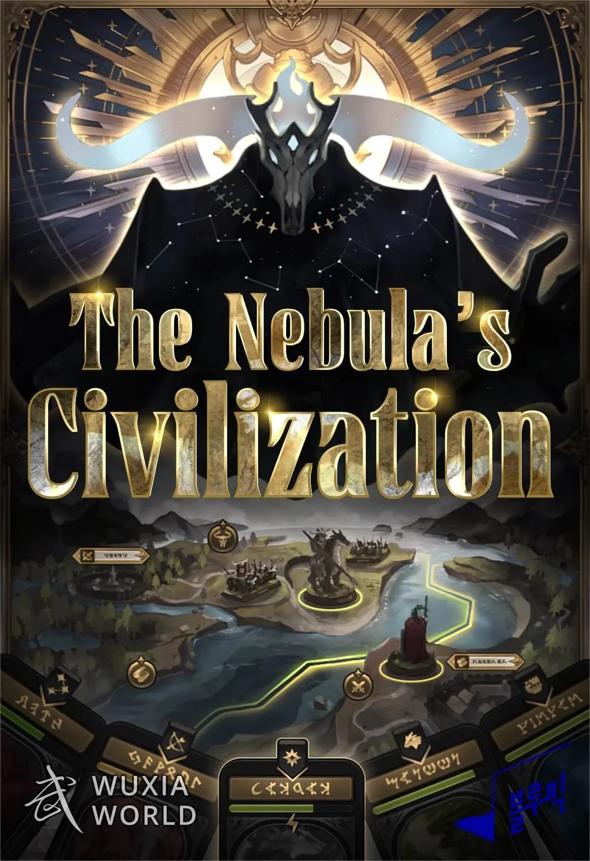 The Nebula_s Civilization ตอนที่ ตอนที่ 95 รูปที่ 1