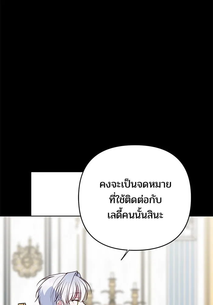 หนูน้อยทรราช ตอนที่ 117 รูปที่ 86