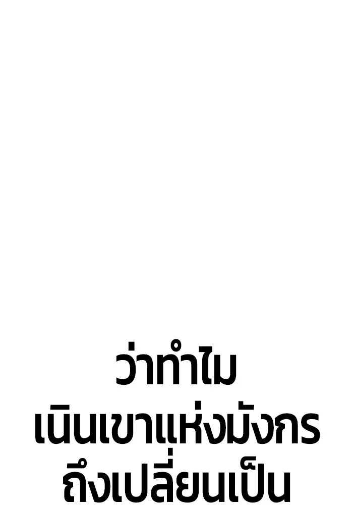 +99 ท่อนไม้พร้อมบวก ตอนที่ 11 มังกรเรียกหากายาร์โด (2) รูปที่ 58