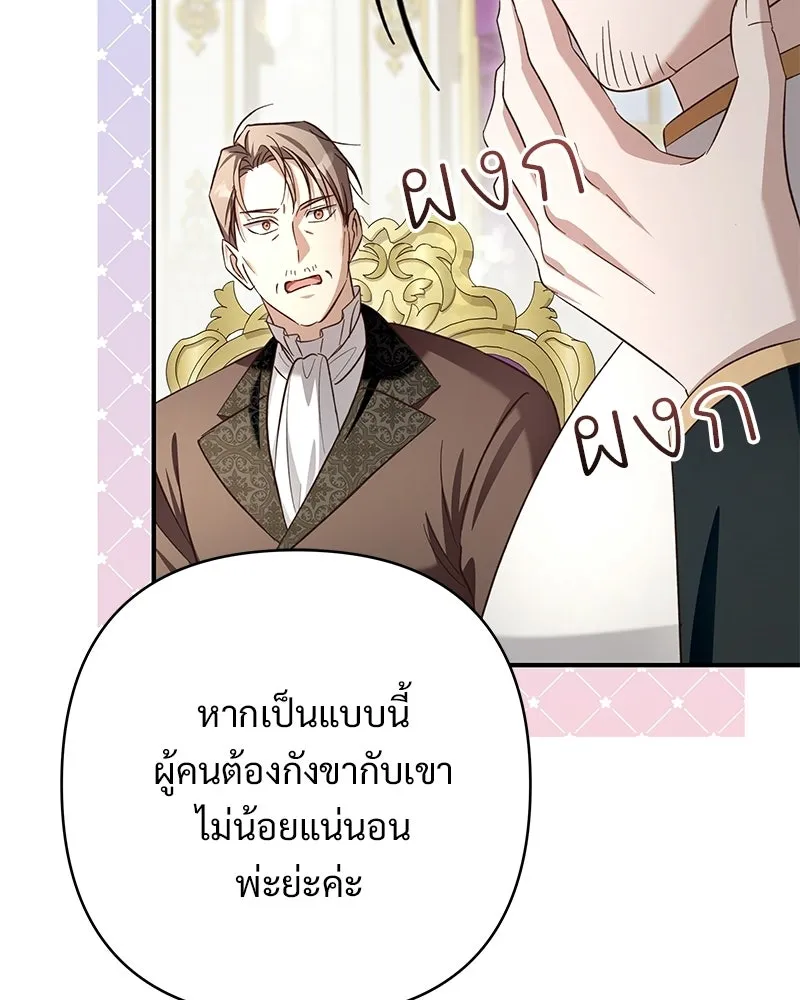 เจ้าสาวแกรนด์ดยุกปีศาจ ตอนที่ 24 รูปที่ 74