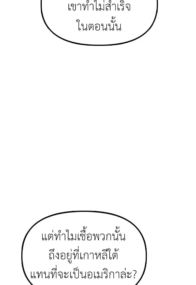 ผู้กล้าฝ่าวันสิ้นโลก ตอนที่ 59 จุดเริ่มต้นของไวรัสซอมบี้ รูปที่ 148