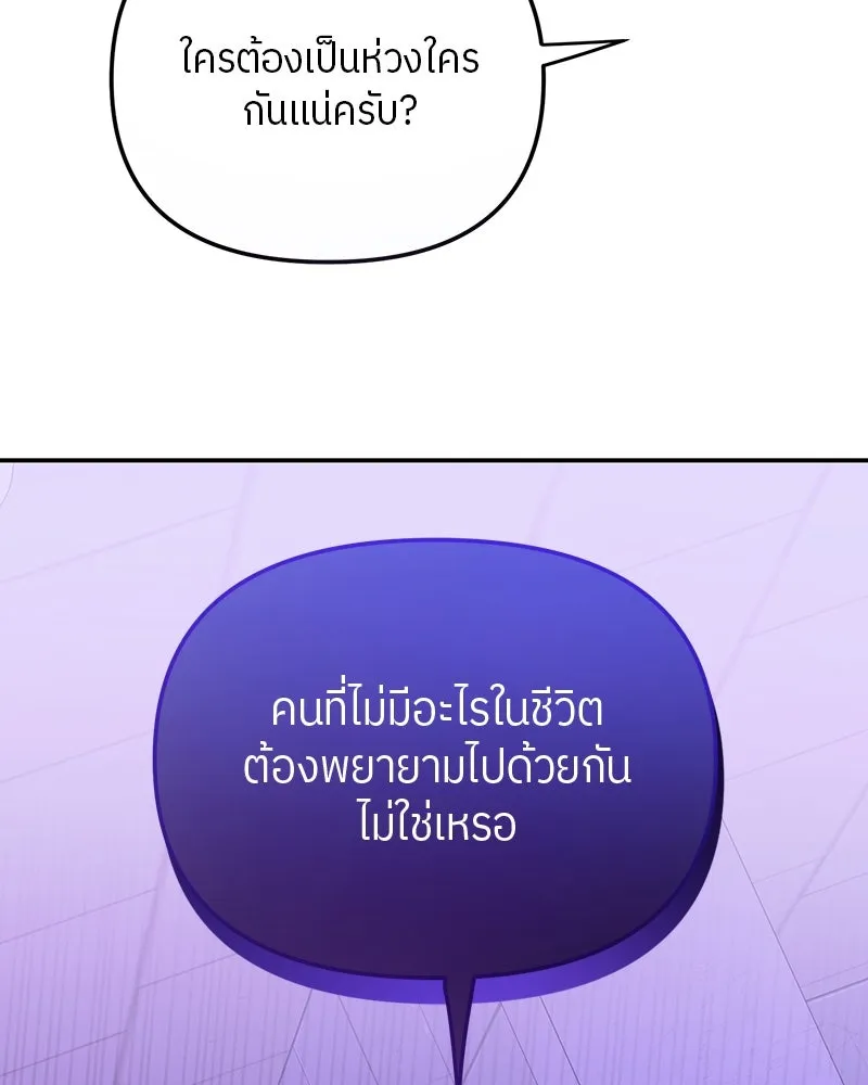 ย้อนเวลามาเป็นมักเน่ ตอนที่ 24 รูปที่ 121