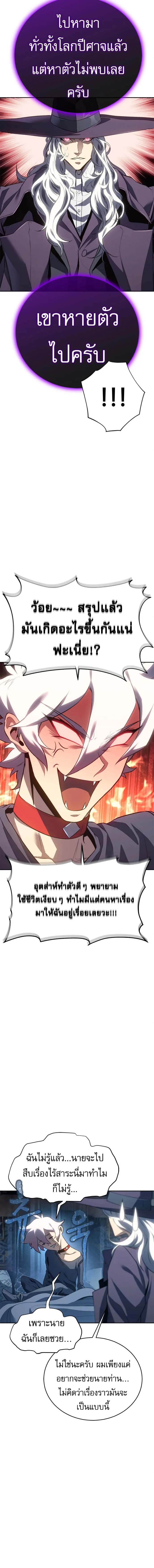 The Reason Why I Quit Demon King ตอนที่ ตอนที่ 25 รูปที่ 6