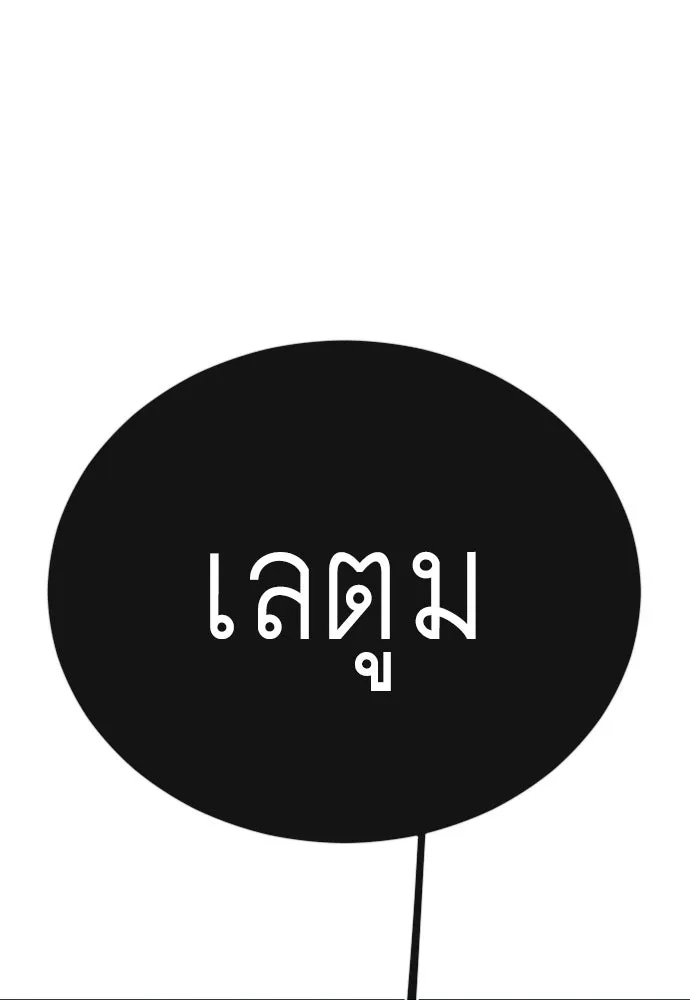 ยุคแห่งยอดมนุษย์ ตอนที่ 142 รูปที่ 23