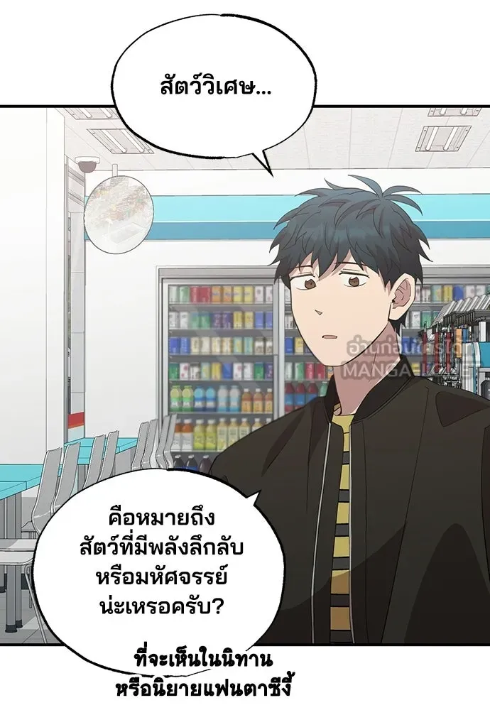 ร้านสะดวกซื้อต่างโลก ตอนที่ 17 รูปที่ 69