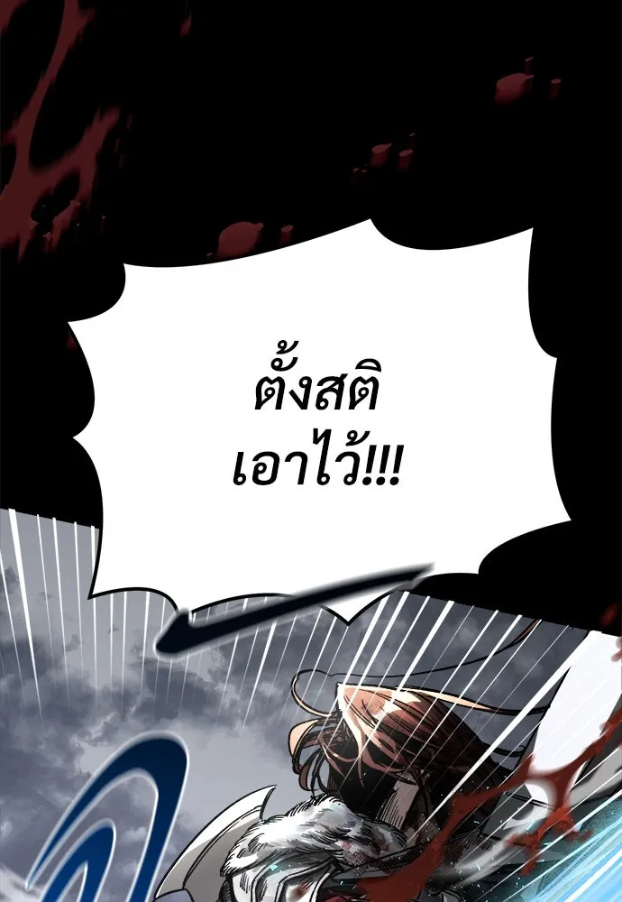 ผู้พิทักษ์เถื่อนแห่งยุคกลาง ตอนที่ 1 รูปที่ 26